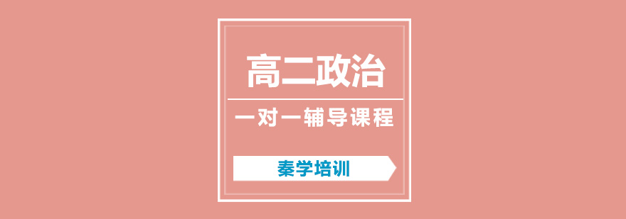 政治辅导课堂