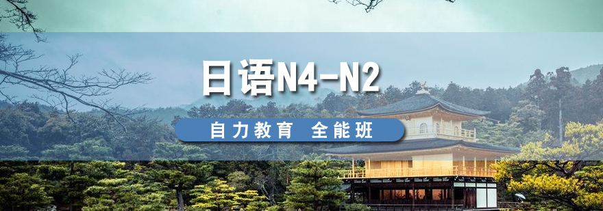 日語中級課程體系