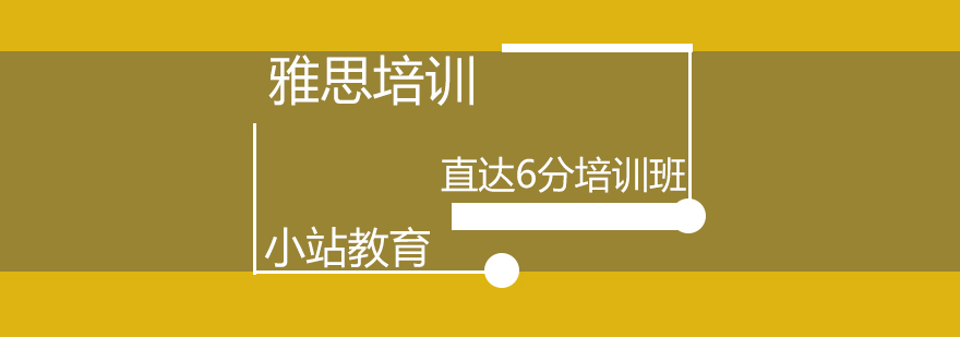 雅思培训课程体系