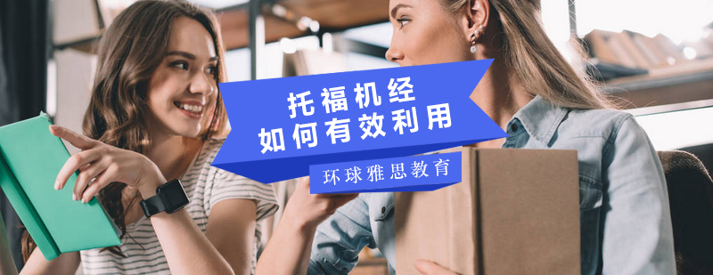 托福口语训练场景