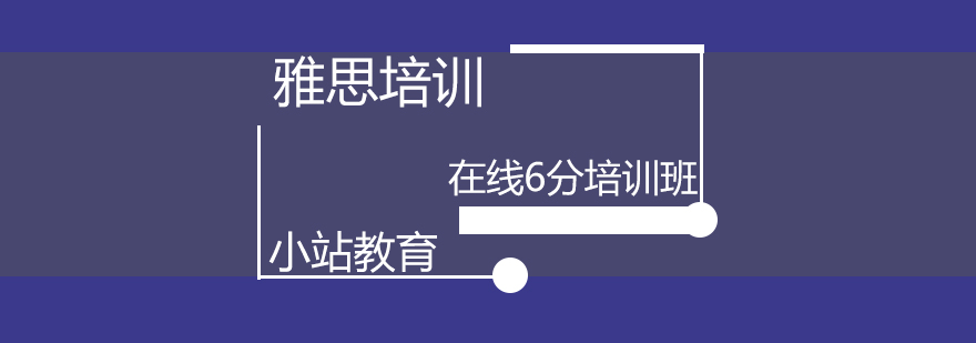 青岛雅思培训好的学校