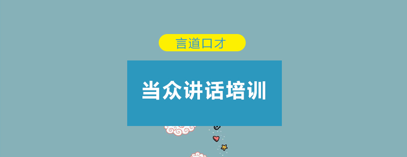 演讲培训课堂实景