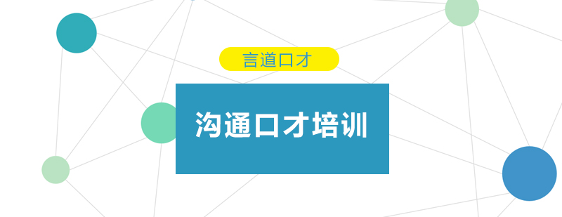 NLP沟通训练场景