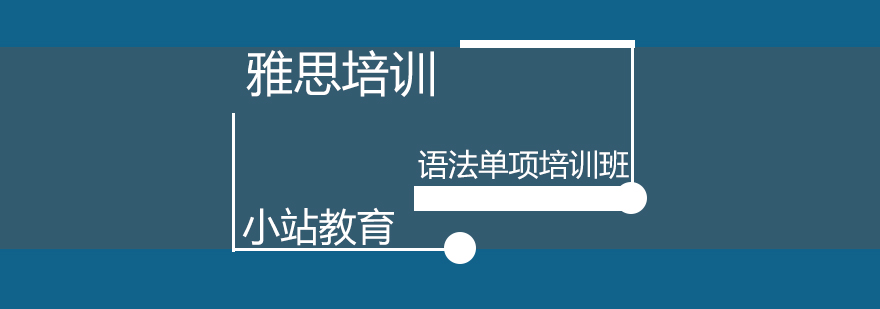 雅思语法课程封面图