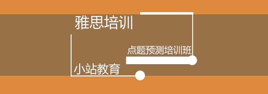 雅思学习系统