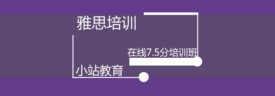 雅思备考指导