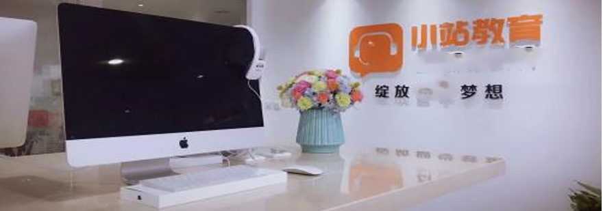 小站教育智能课堂