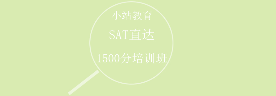 SAT备考教材