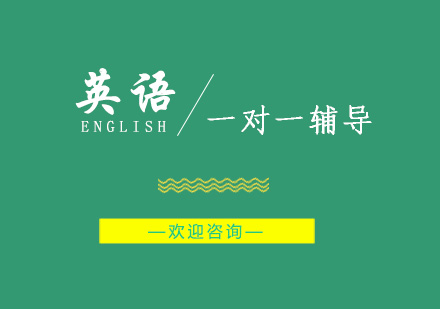 高三英语一对一精品课程