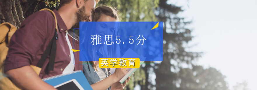 雅思55分奖学金培训班