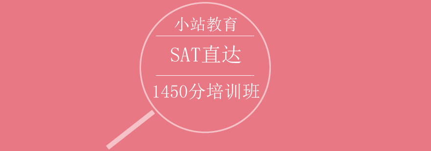 SAT特训课程体系