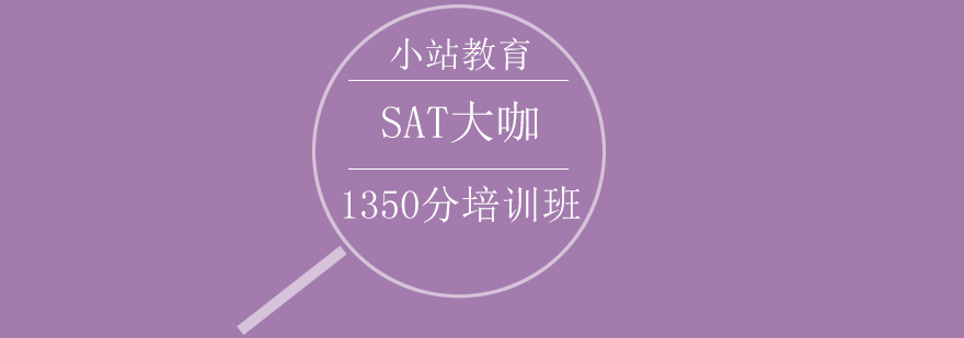 SAT备考教材