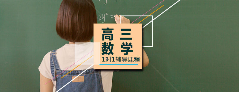高三数学重点突破