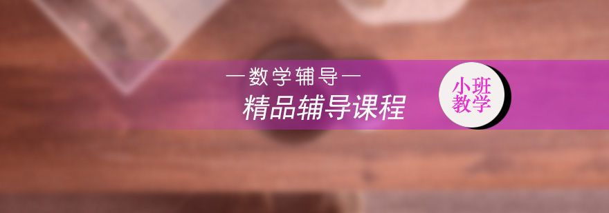 高三数学小班课堂实景