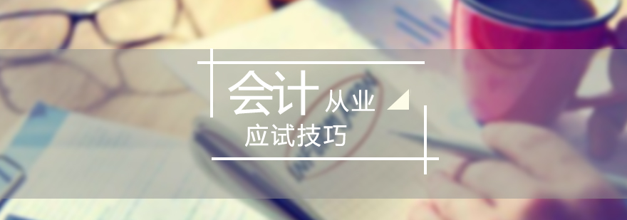 会计考试资料分析