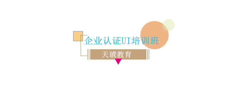 UI设计教学场景
