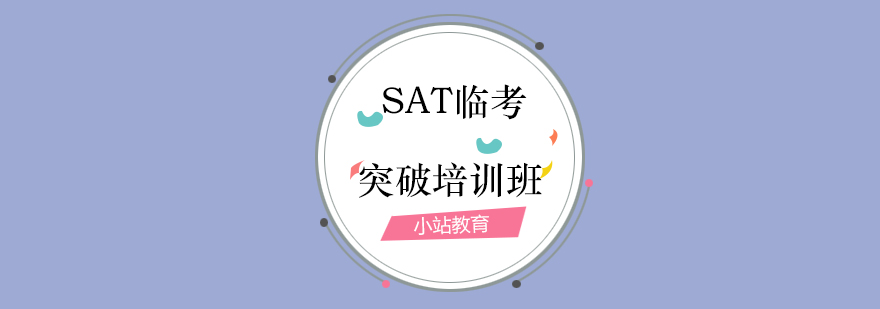 SAT备考教材