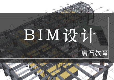 BIM设计课程