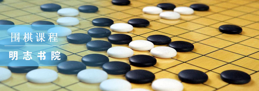 围棋对弈教学现场