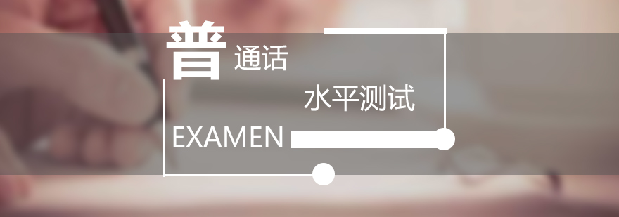 普通話發(fā)音矯正示范