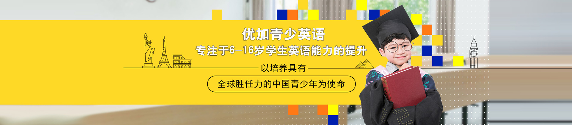 武汉新航道优加青少英语