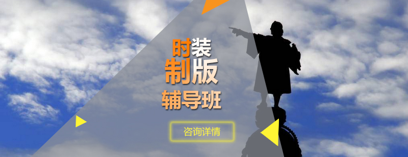 时装制版技术教学