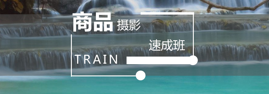 商品摄影教学现场