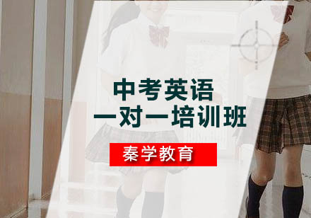 中考英语一对一培训班