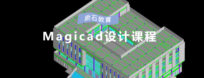 Magicad设计界面展示