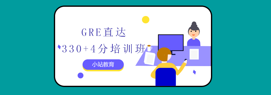 GRE考试辅导