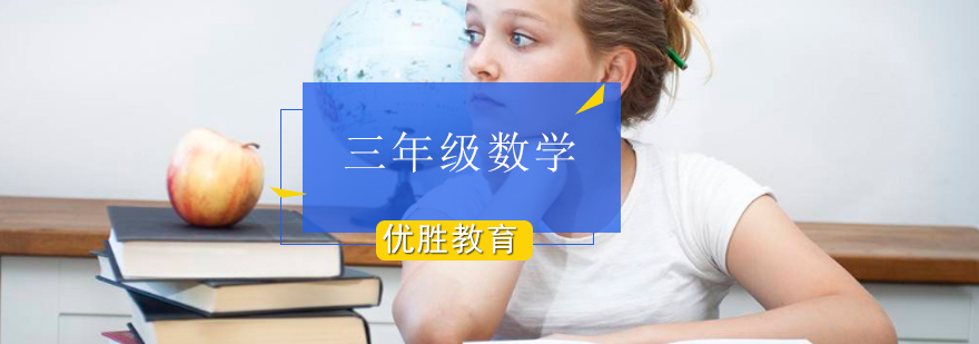 数学思维培养