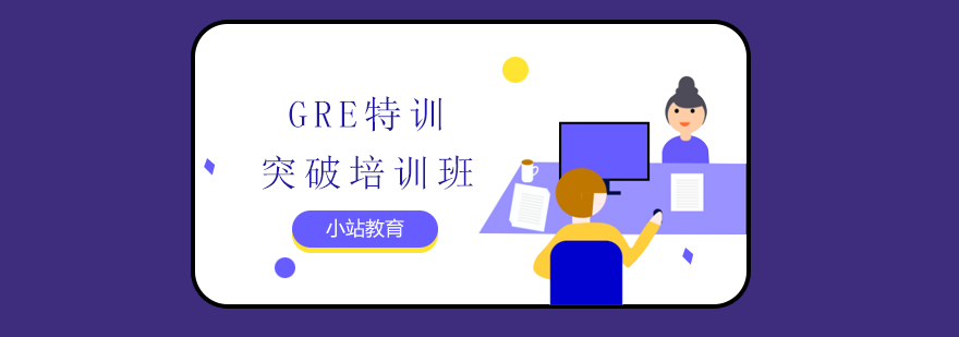 GRE备考教材