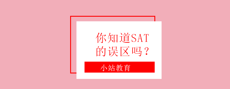 SAT核心能力培养