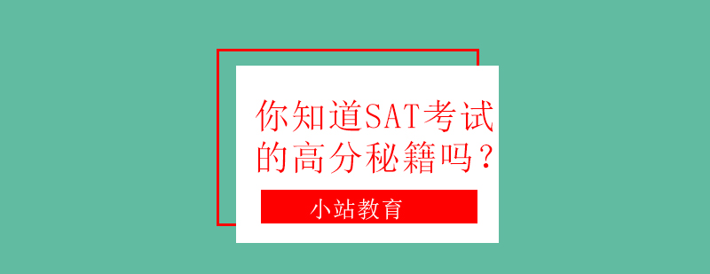 SAT备考核心要素