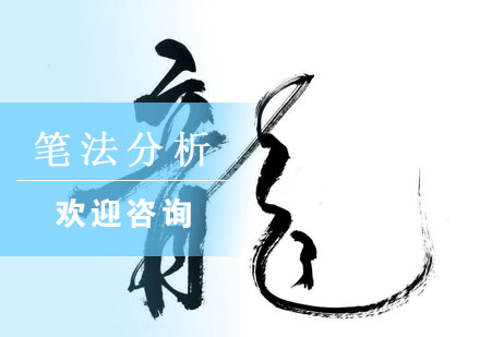 书法笔法核心要素深度解析
