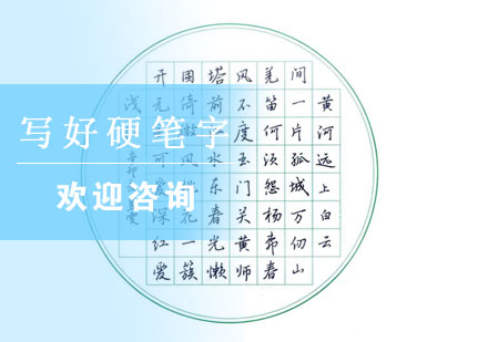 硬笔书法结构精要解析