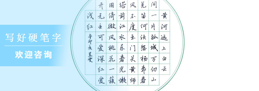 硬笔书法结构解析