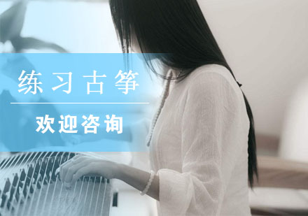 古筝高效训练时长指南