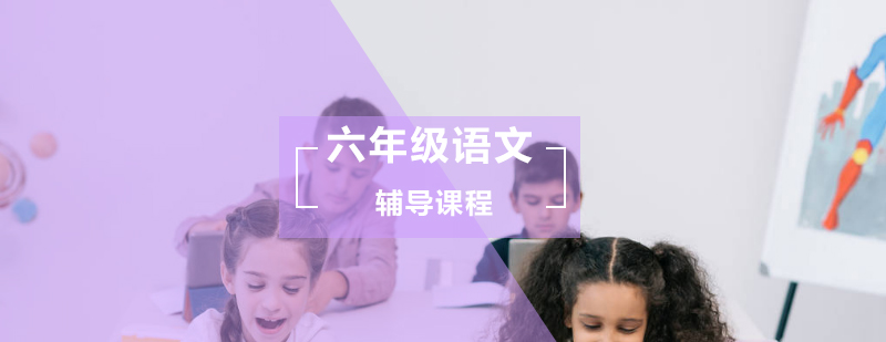 语文辅导课堂实景