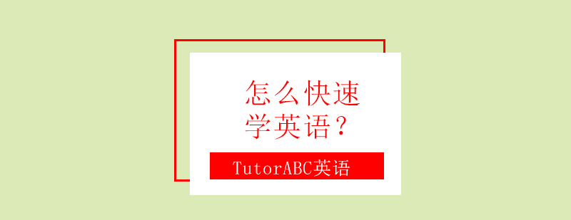 发音训练示意图