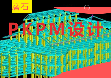 PKPM软件设计课程