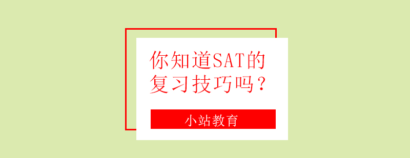 SAT考试资料
