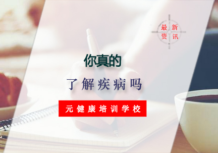 健康认知新维度解析