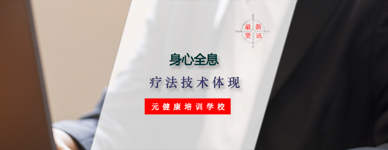 全息疗法技术解析