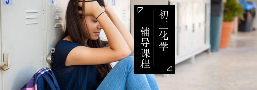 初三化学实验教学