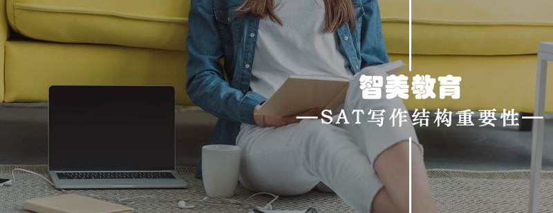SAT写作框架示意图