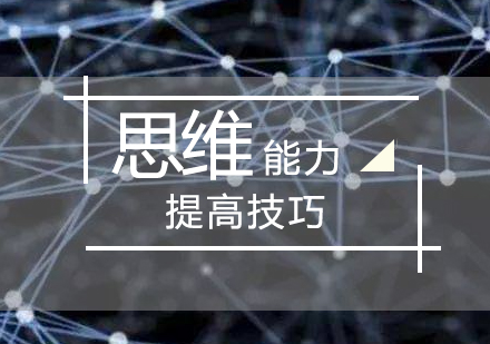 兒童思維訓練核心方法與實戰(zhàn)策略