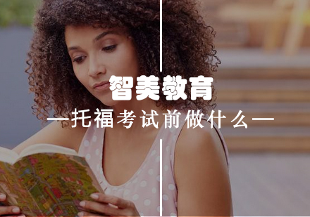 托福考场全流程解析与应考技巧