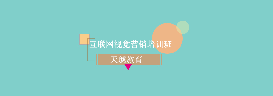 网络营销课程