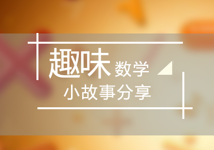 數(shù)學(xué)思維訓(xùn)練：趣味故事與解題技巧精講